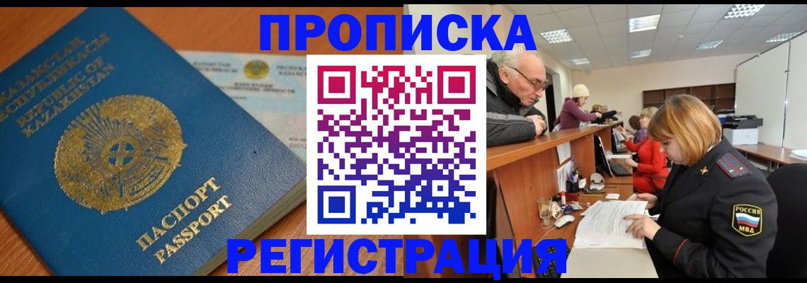 купить прописку в Костроме
